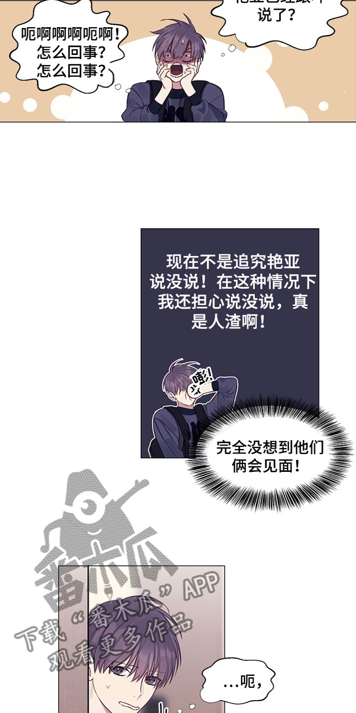 非你不可玉朵朵免费全文完整漫画,第14章：不安2图