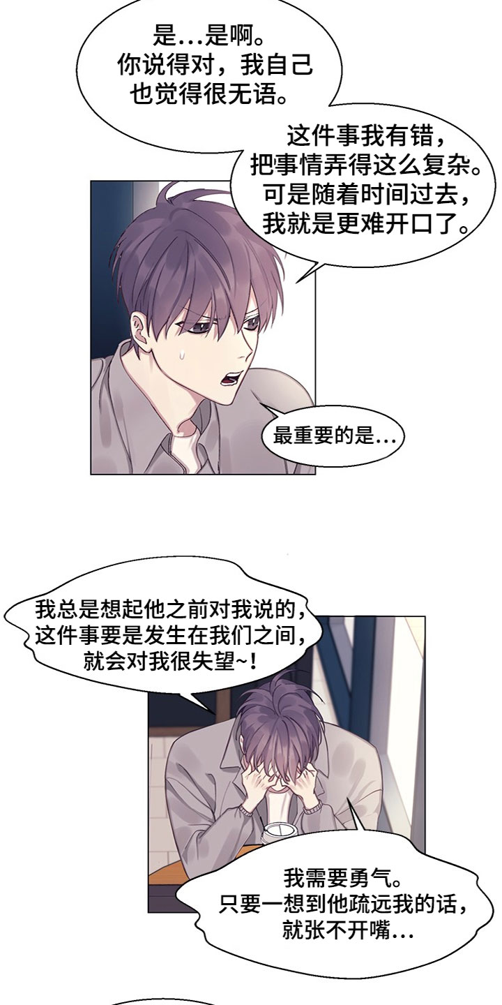 非你不可前面一句漫画,第13章：看到了3图