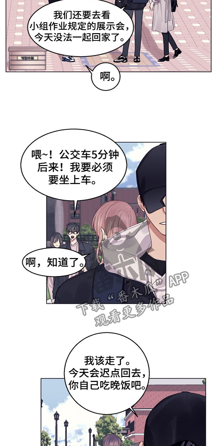 非你不可许嵩漫画,第17章：怀疑2图