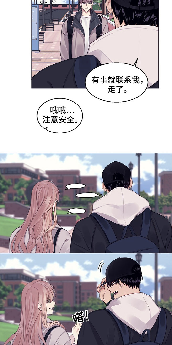 非你不可许嵩漫画,第17章：怀疑3图