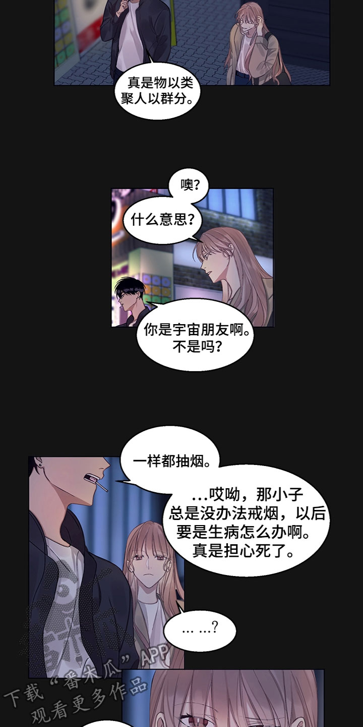 非你不可时代少年团漫画,第11章：事情原委5图