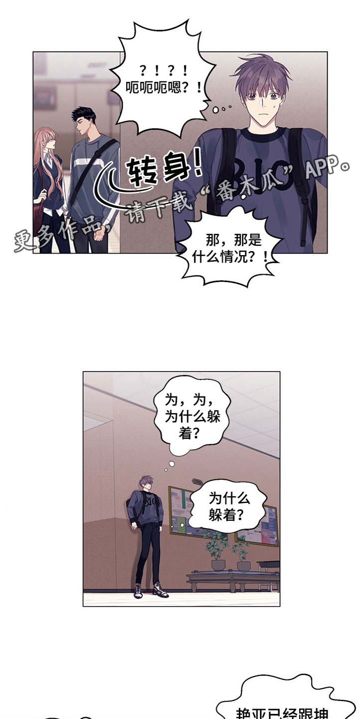 非你不可玉朵朵免费全文完整漫画,第14章：不安1图
