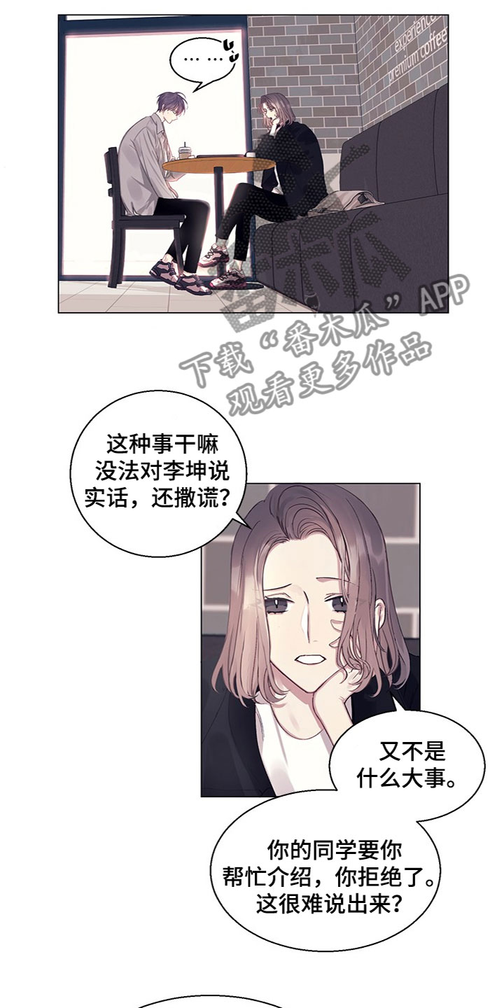 非你不可前面一句漫画,第13章：看到了2图