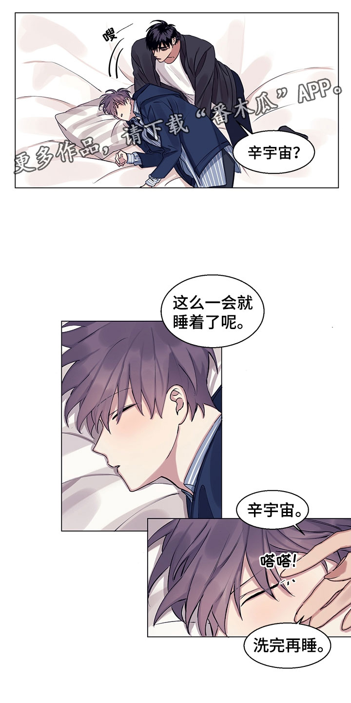 非你不爱全文免费阅读漫画,第10章：换香水了？1图