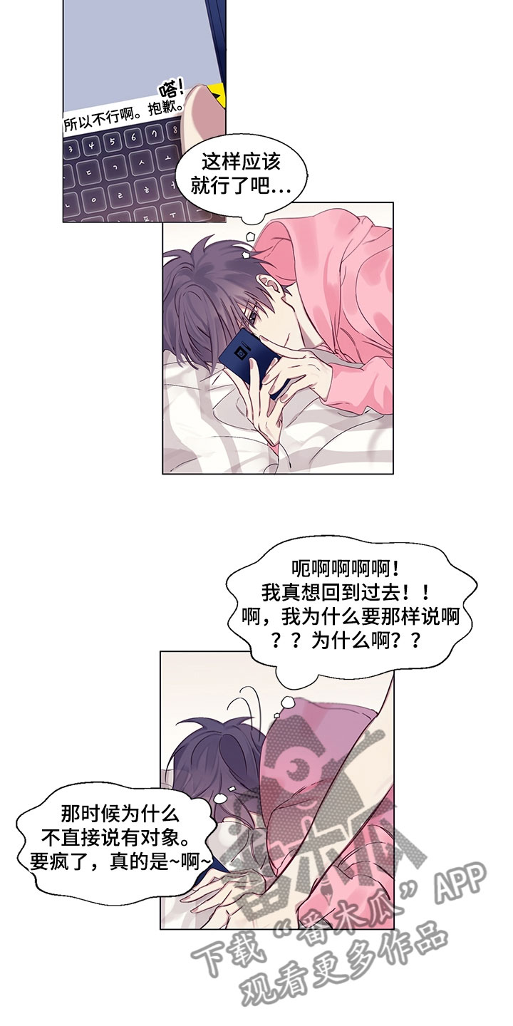 非你不成漫画,第4章：不想说5图