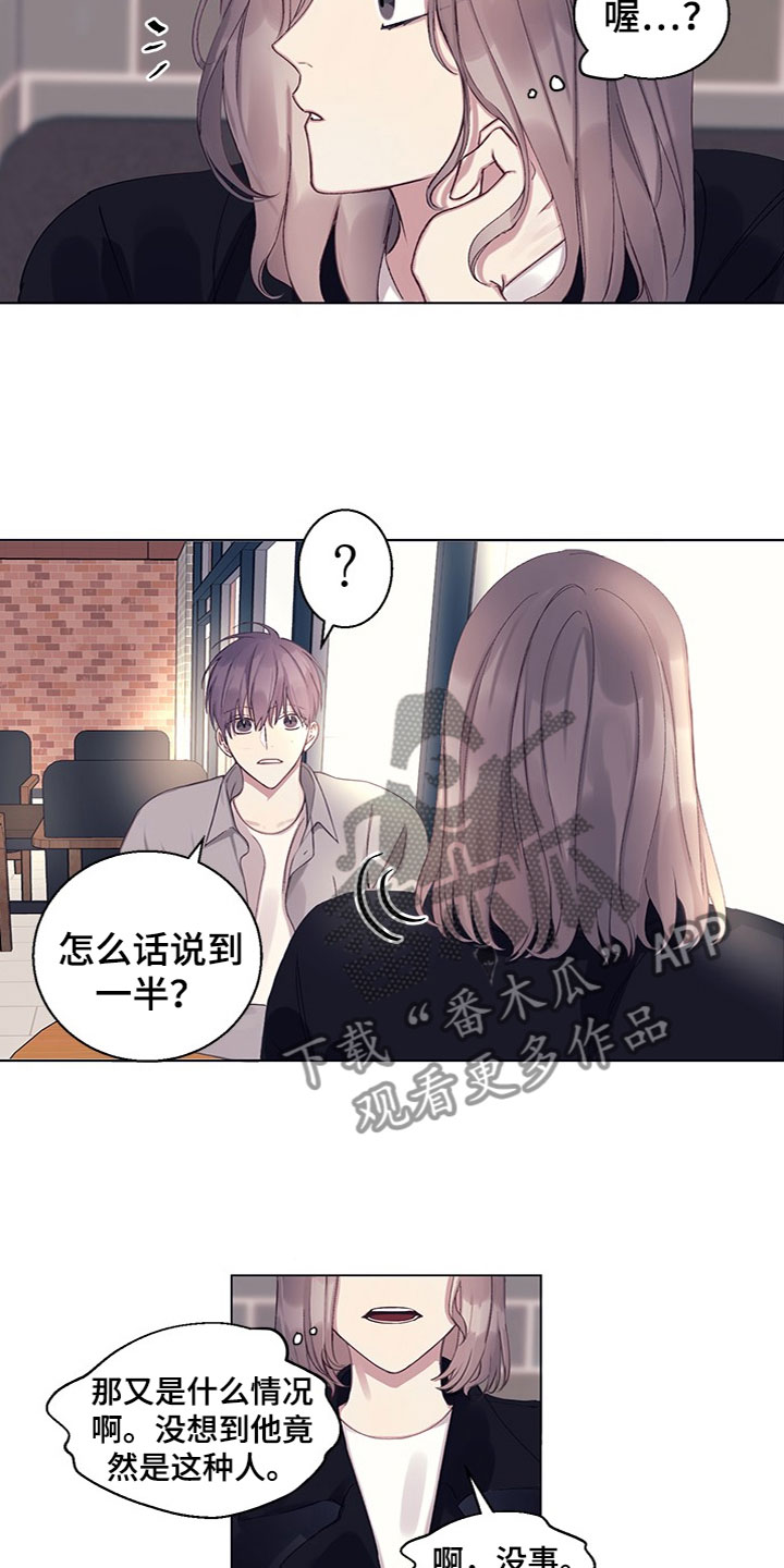 非你不可前面一句漫画,第13章：看到了5图