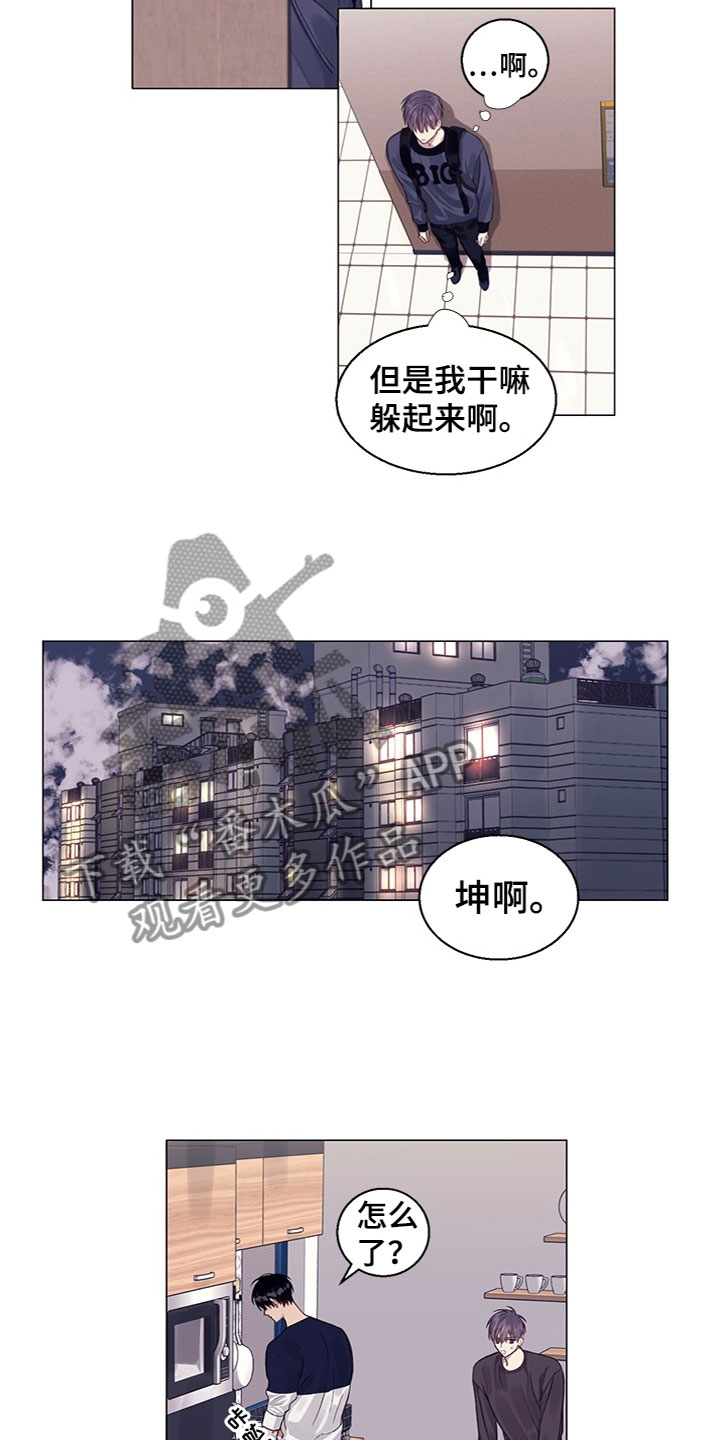 非你不可玉朵朵免费全文完整漫画,第14章：不安5图