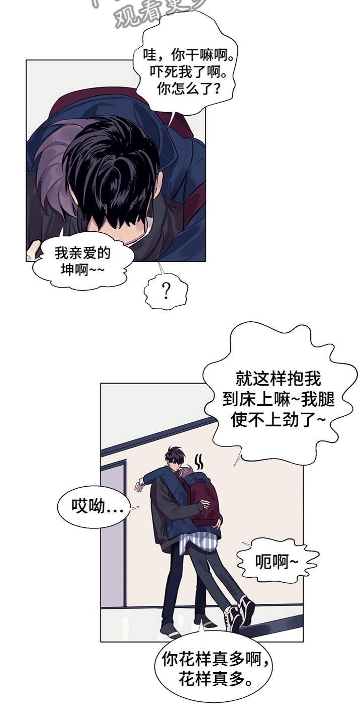 非你不行漫画原名漫画,第8章：说吧4图