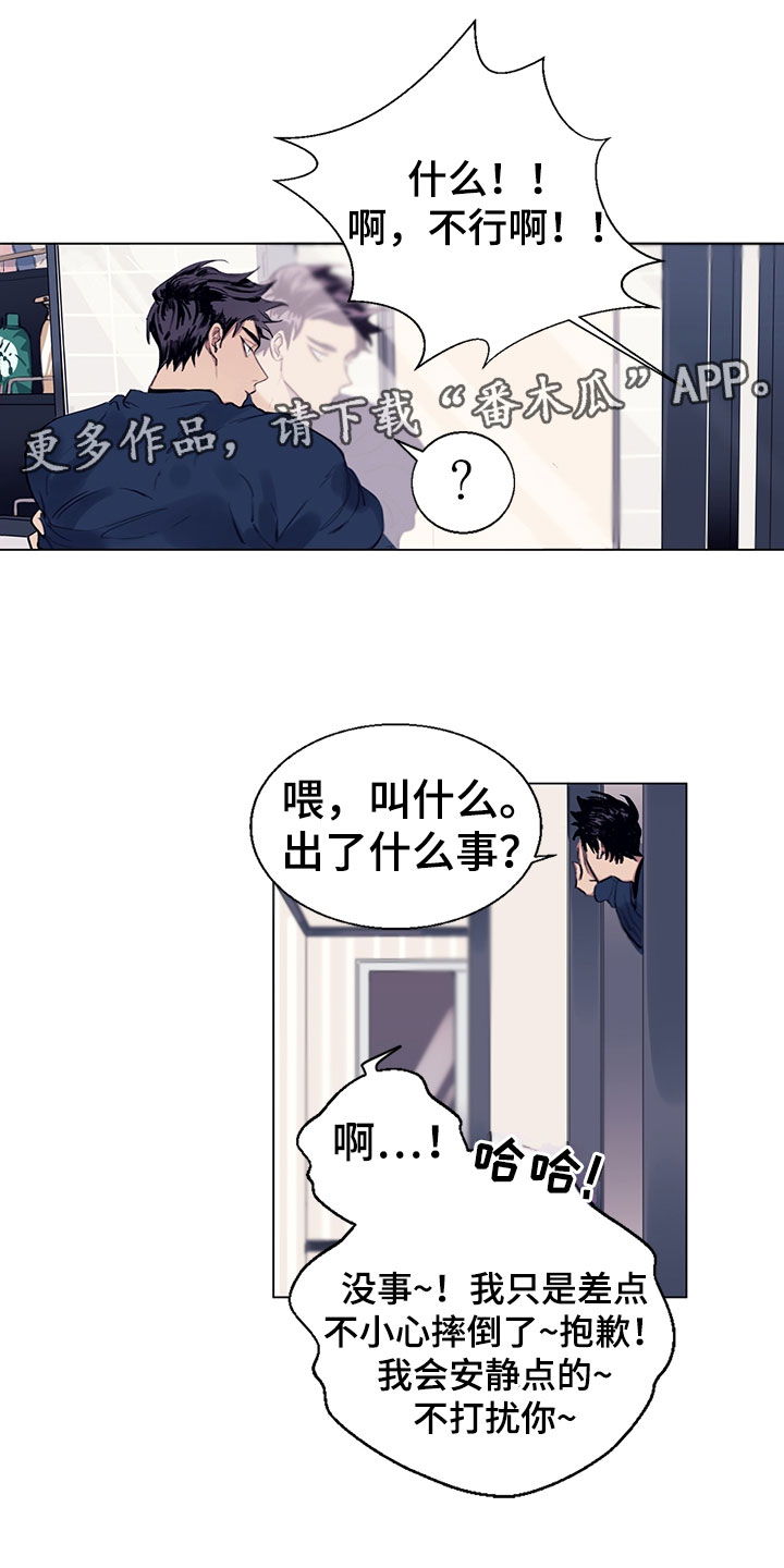 非你不可漫画,第5章：我告诉你1图