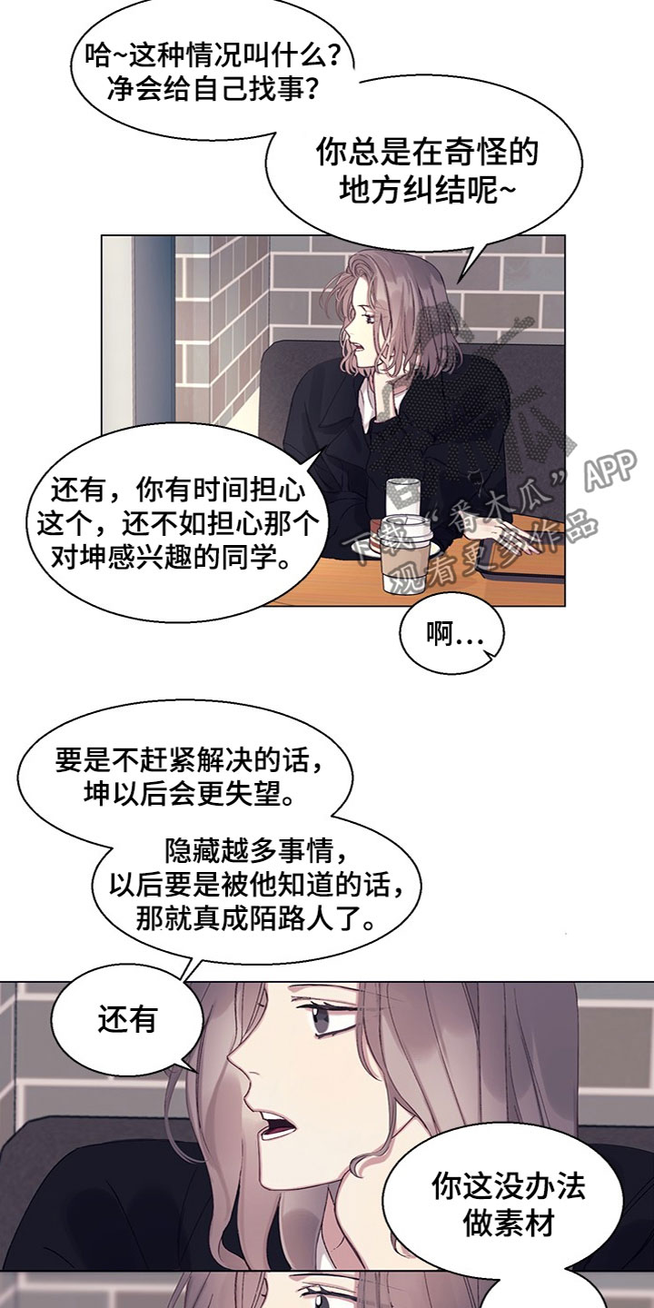 非你不可前面一句漫画,第13章：看到了4图