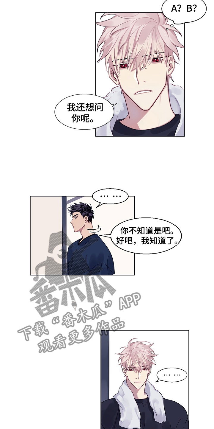 非你不成漫画,第4章：不想说3图