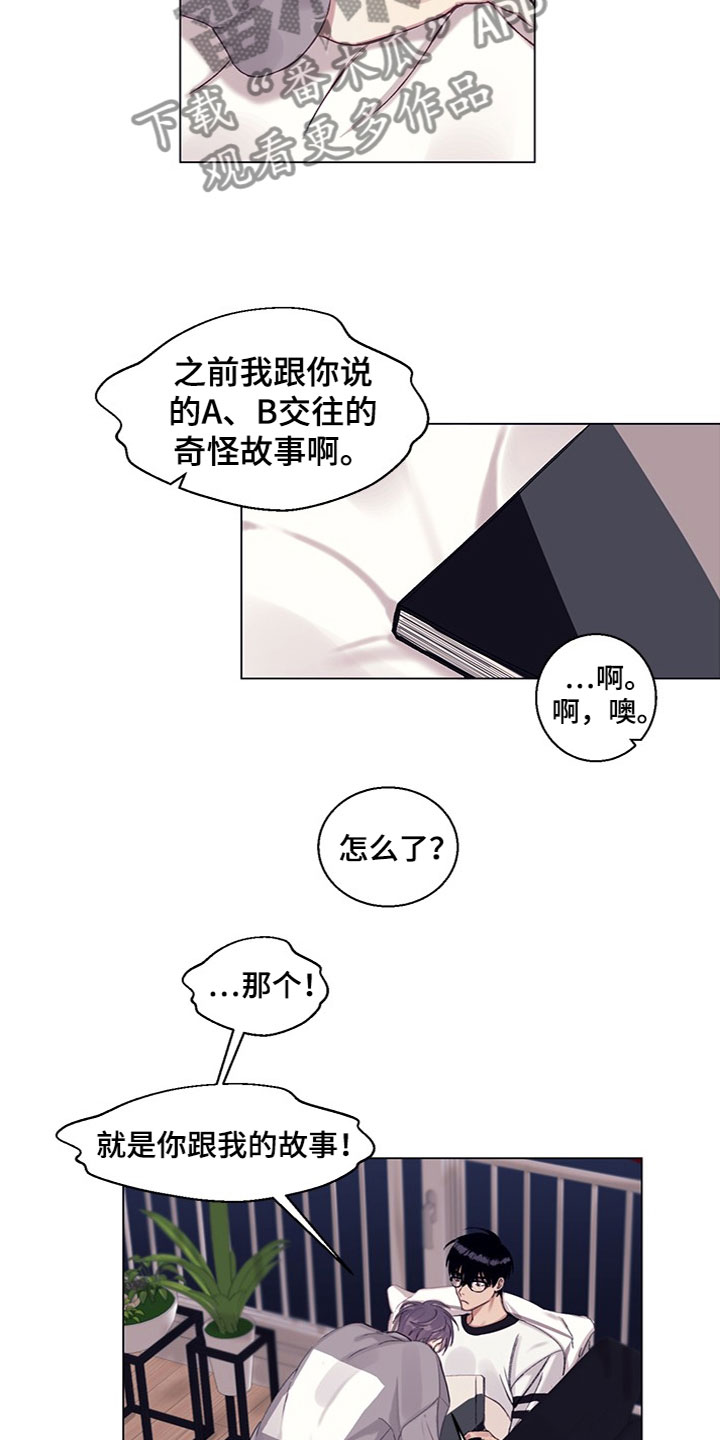 非你不能漫画,第15章：误会解除4图