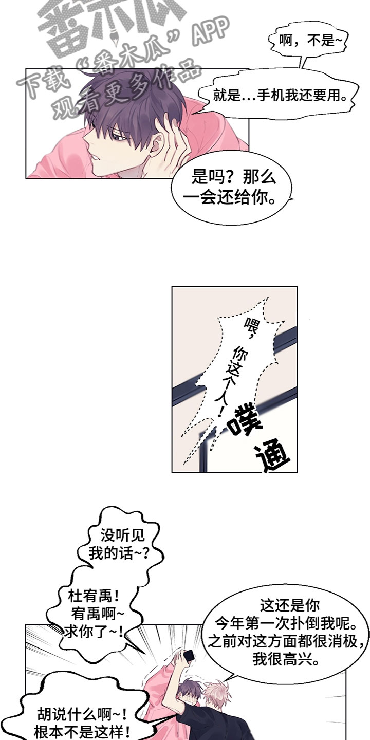非你不可漫画,第5章：我告诉你4图