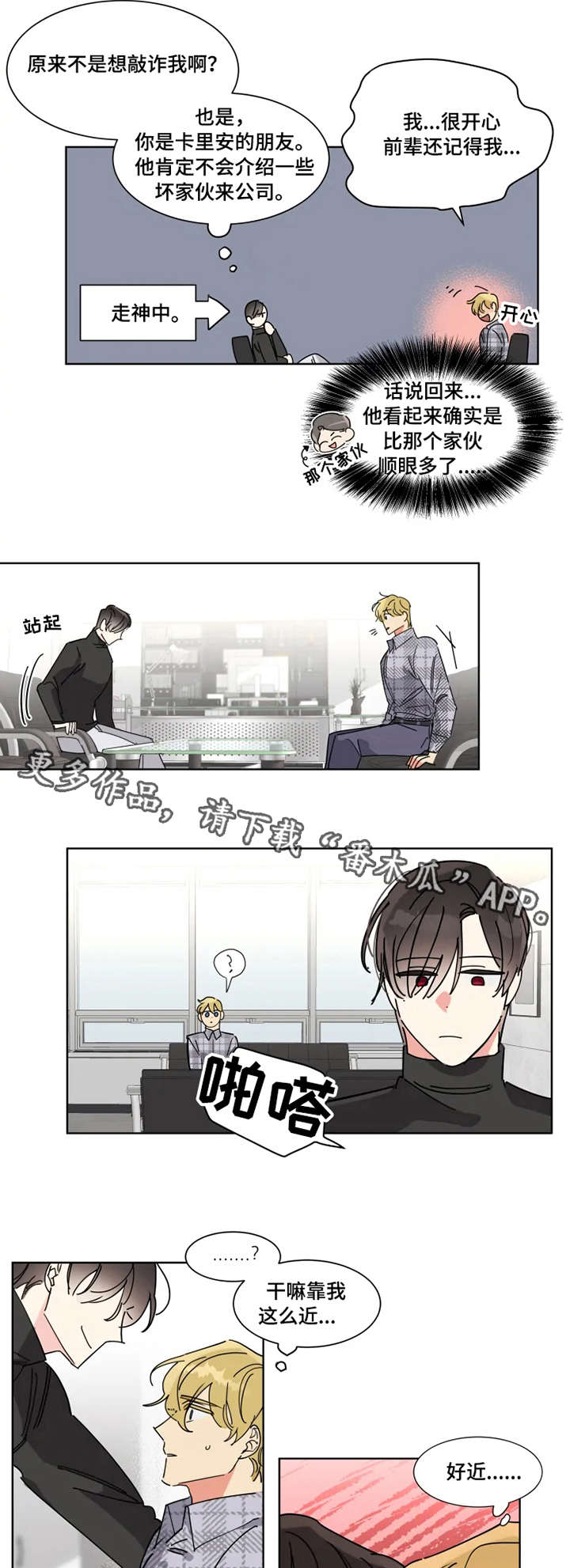 温馨的工作室漫画,第8章：主导权5图