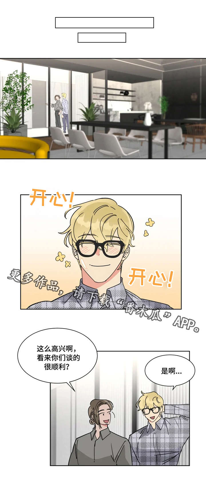 热情工作英文漫画,第10章：例行巡视1图