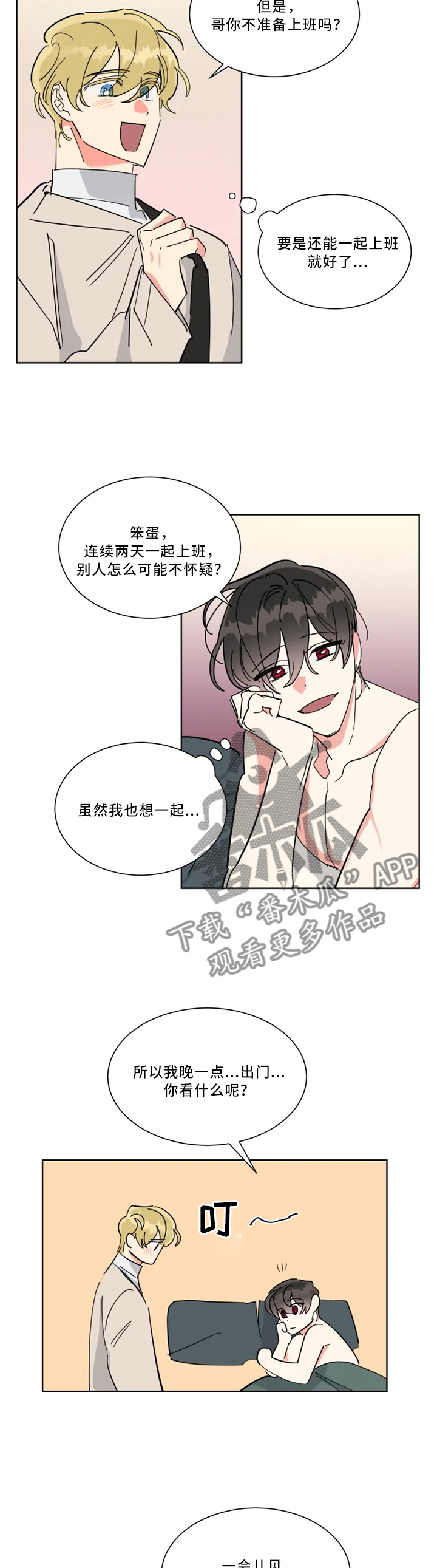 热情工作的视频漫画,第32章：发生大事3图