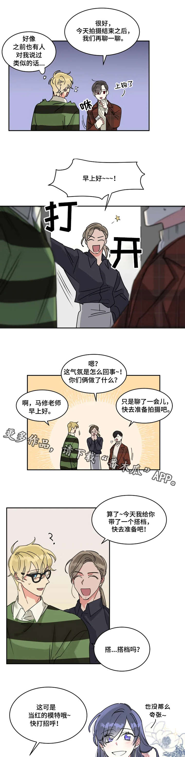 热情设计师漫画,第16章：失误1图