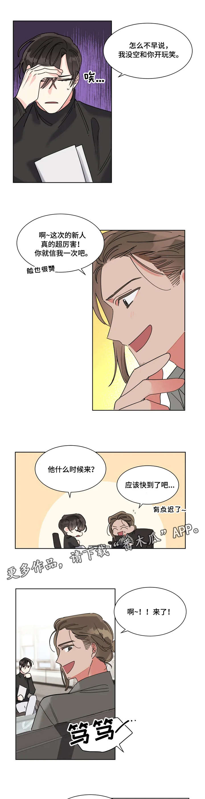 氛围感的工作室漫画,第6章：面试3图