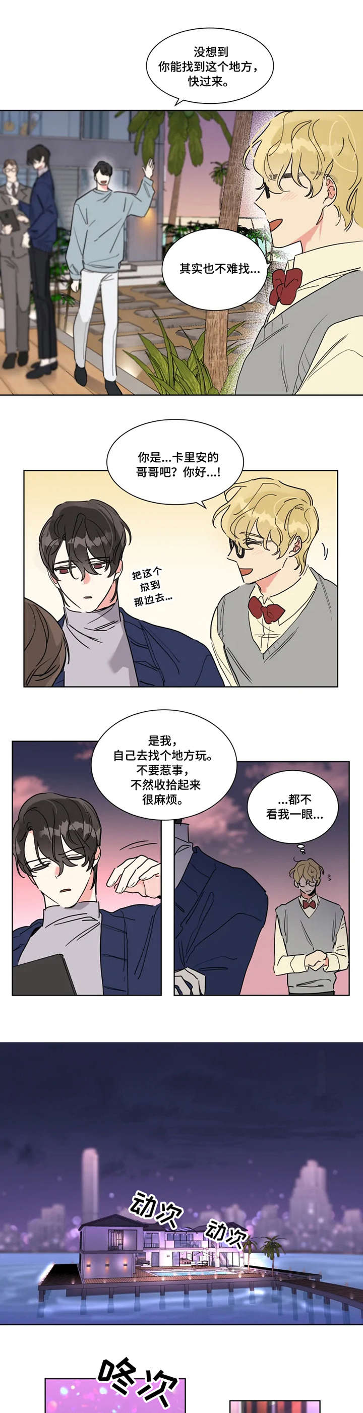 热情好客漫画,第1章：毕业派对4图
