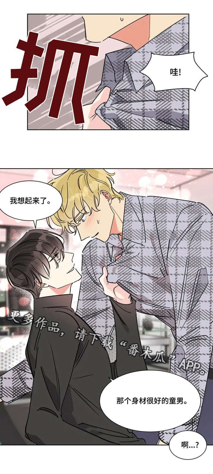 温馨的工作室漫画,第8章：主导权3图