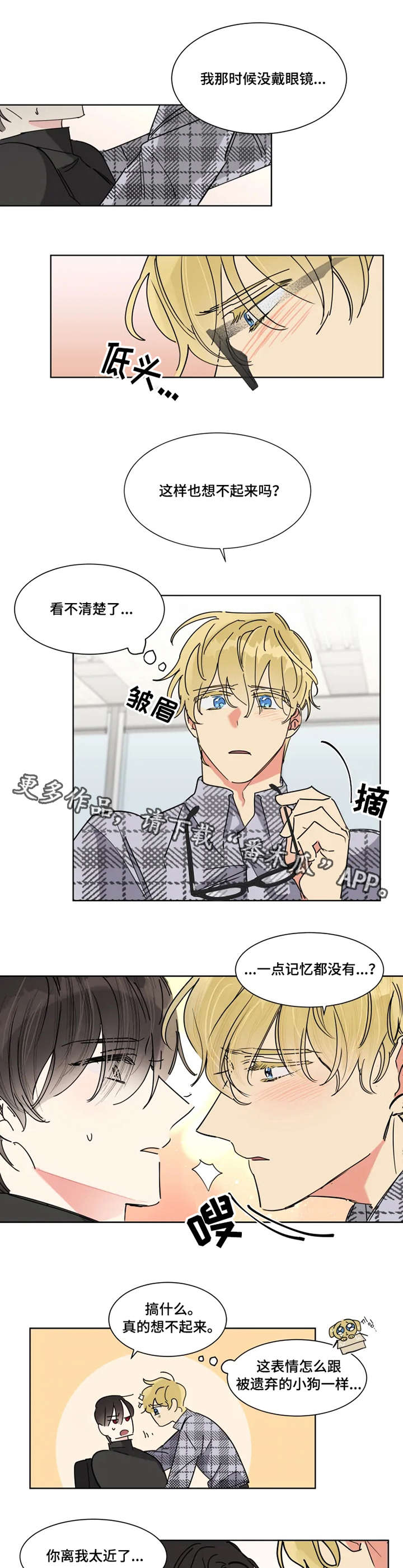 温馨的工作室漫画,第8章：主导权1图