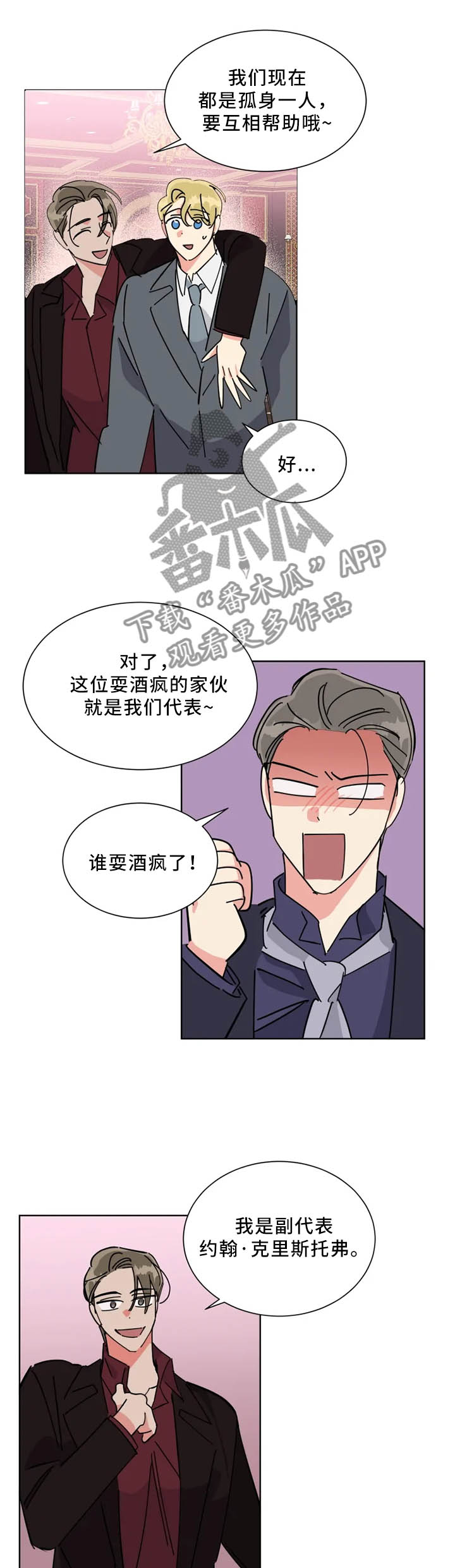 热情工作的词句漫画,第43章：”互相”帮助2图