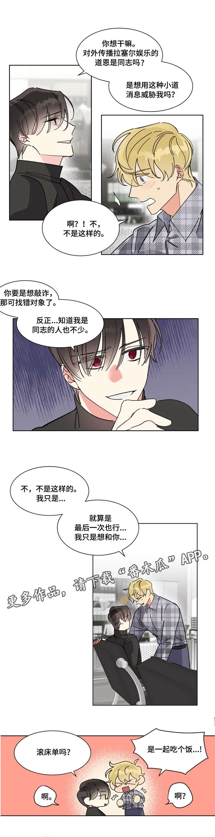 温馨的工作室漫画,第8章：主导权4图