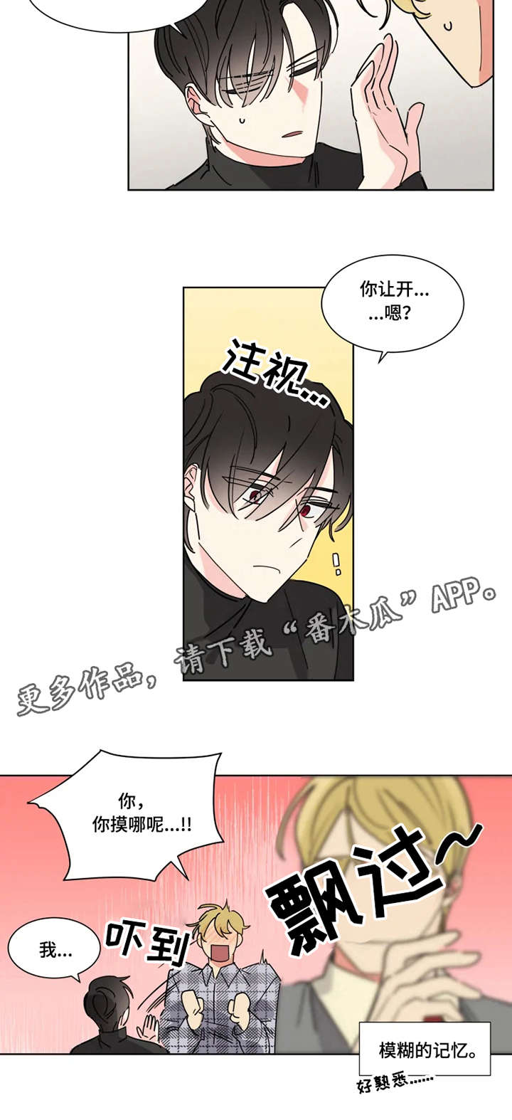 温馨的工作室漫画,第8章：主导权2图