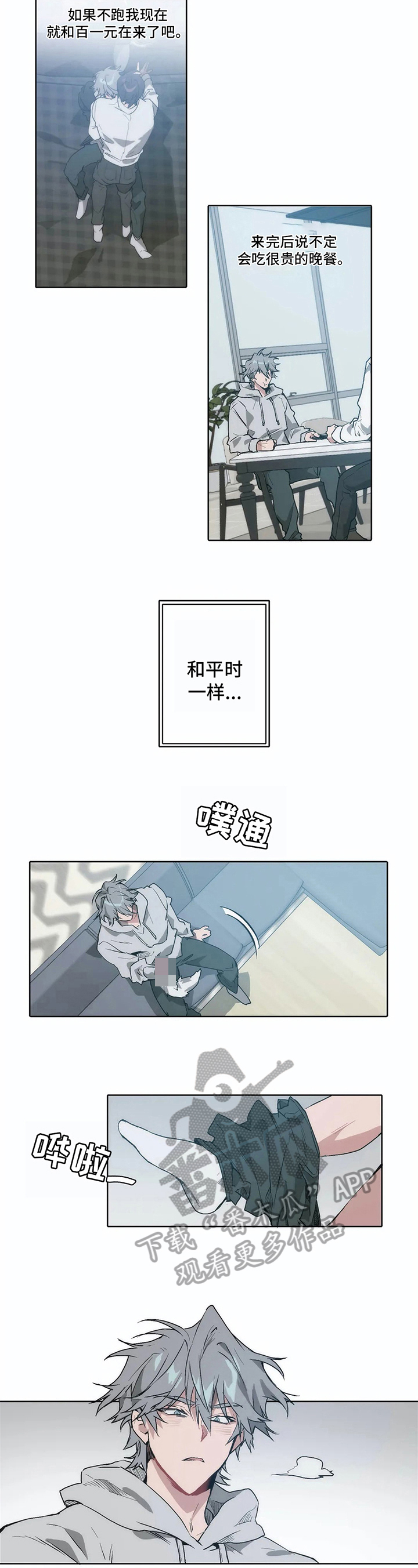 会员的作用和意义漫画,第14章：目睹2图