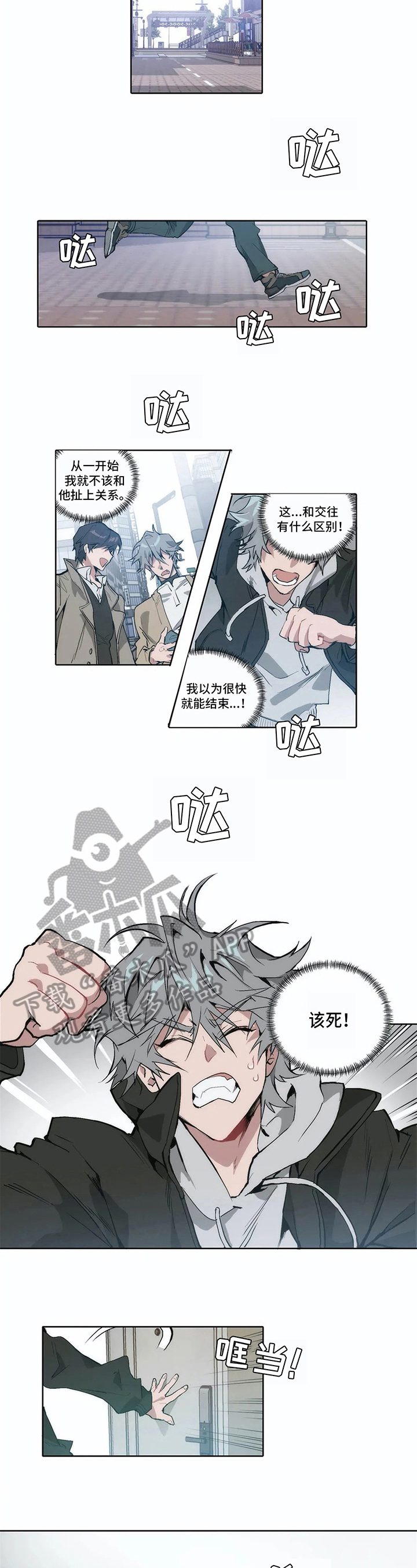 会员的英语写vip可以吗漫画,第13章：生气3图