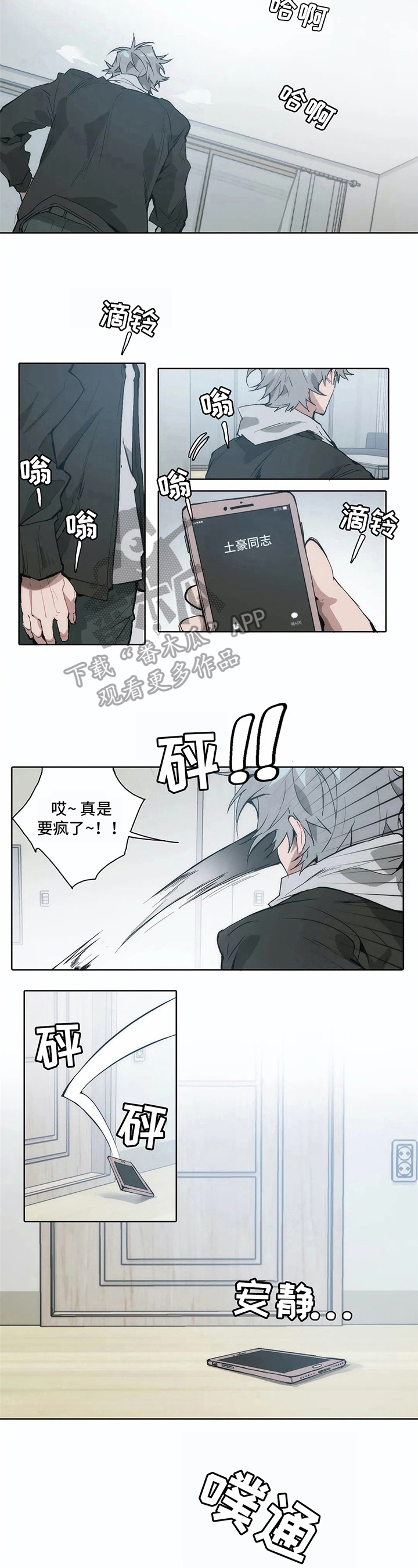 会员的英语写vip可以吗漫画,第13章：生气4图