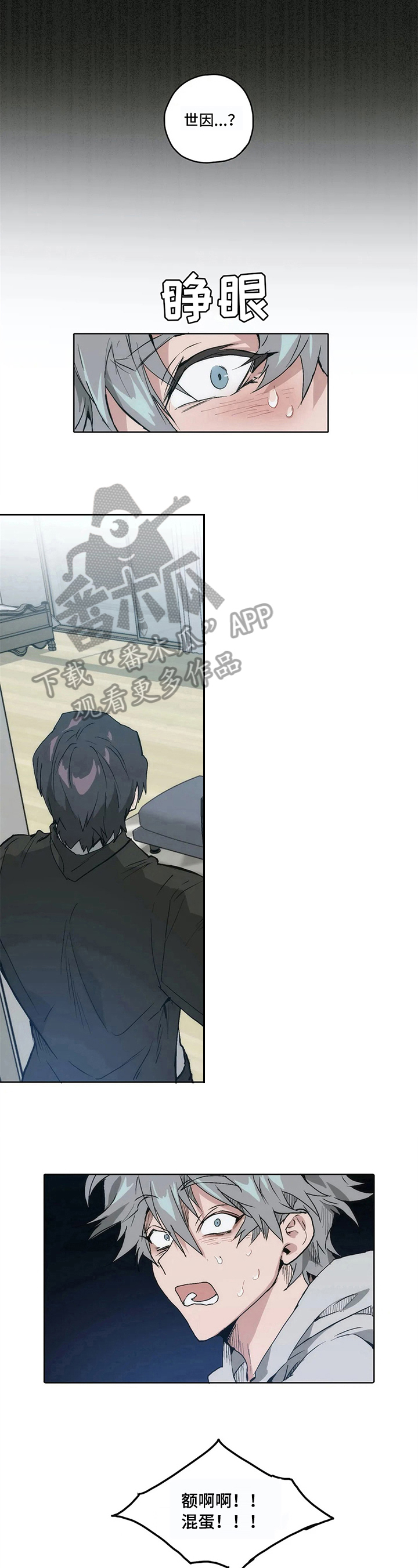 会员的作用和意义漫画,第14章：目睹5图