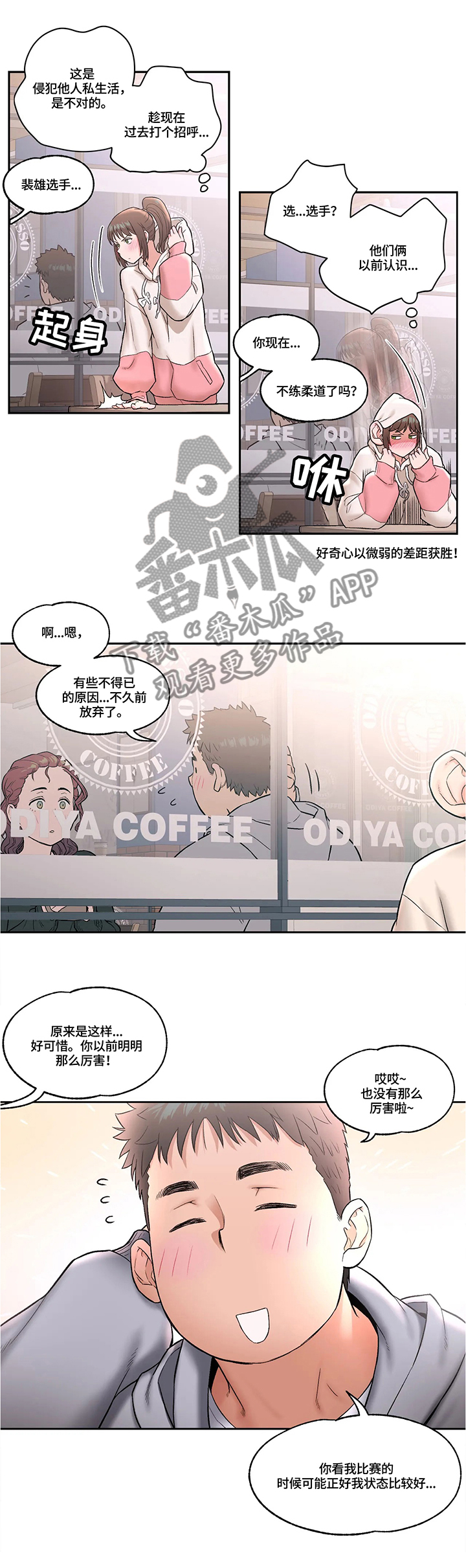 一般健身房会员卡多少钱漫画,第39章：约会思考3图