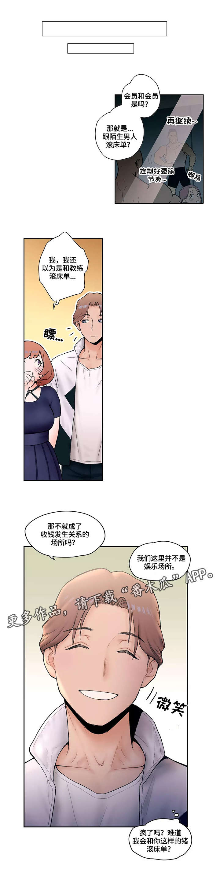 一般健身房会员卡多少钱漫画,第8章：反省1图