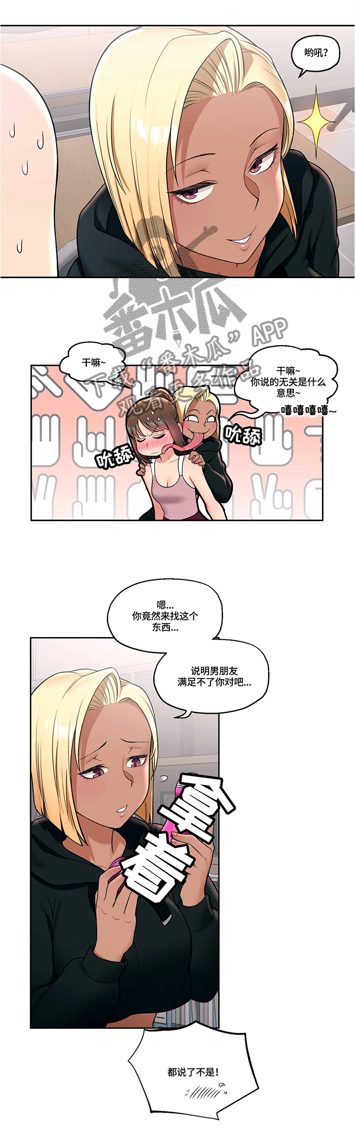 健身馆会员纠纷咨询漫画,第55章：新的兼职4图
