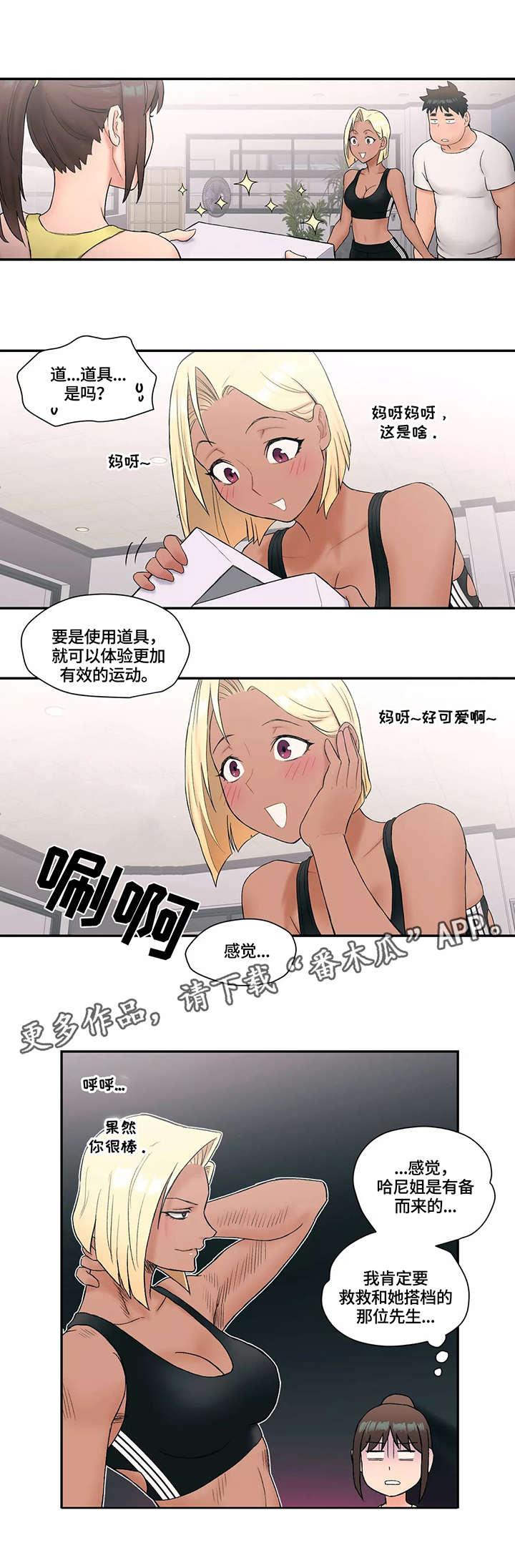 会员制漫画,第19章：准备工作4图