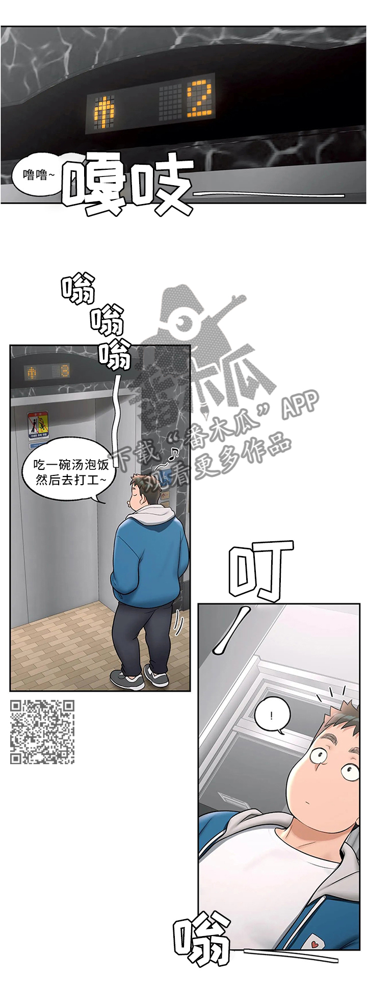 健身馆会员管理系统漫画,第66章：拜访5图