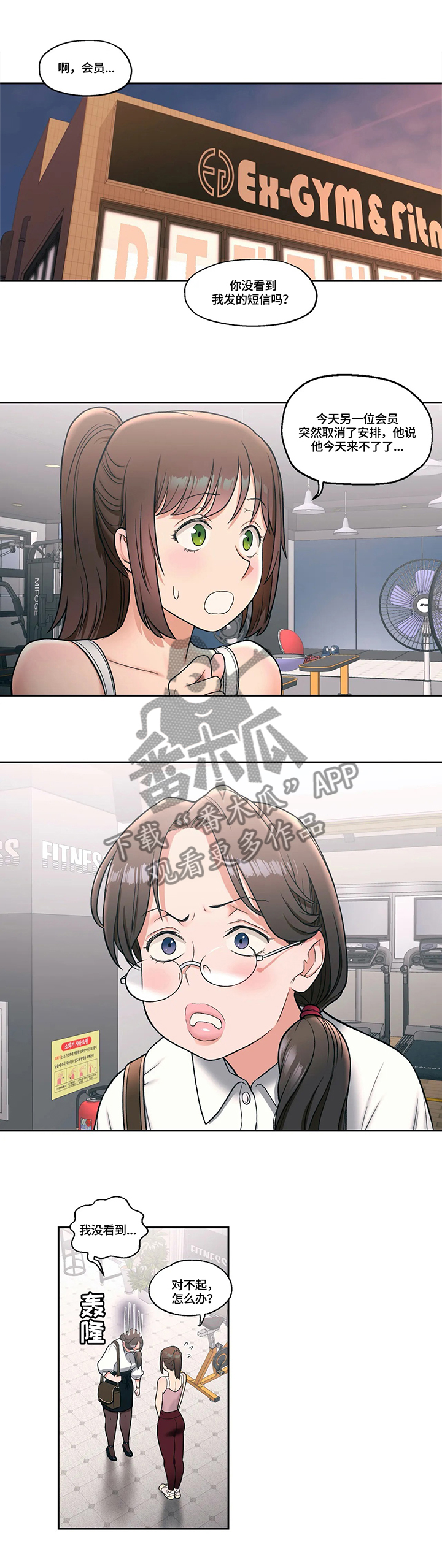会员电影大全漫画,第50章：好想知道1图