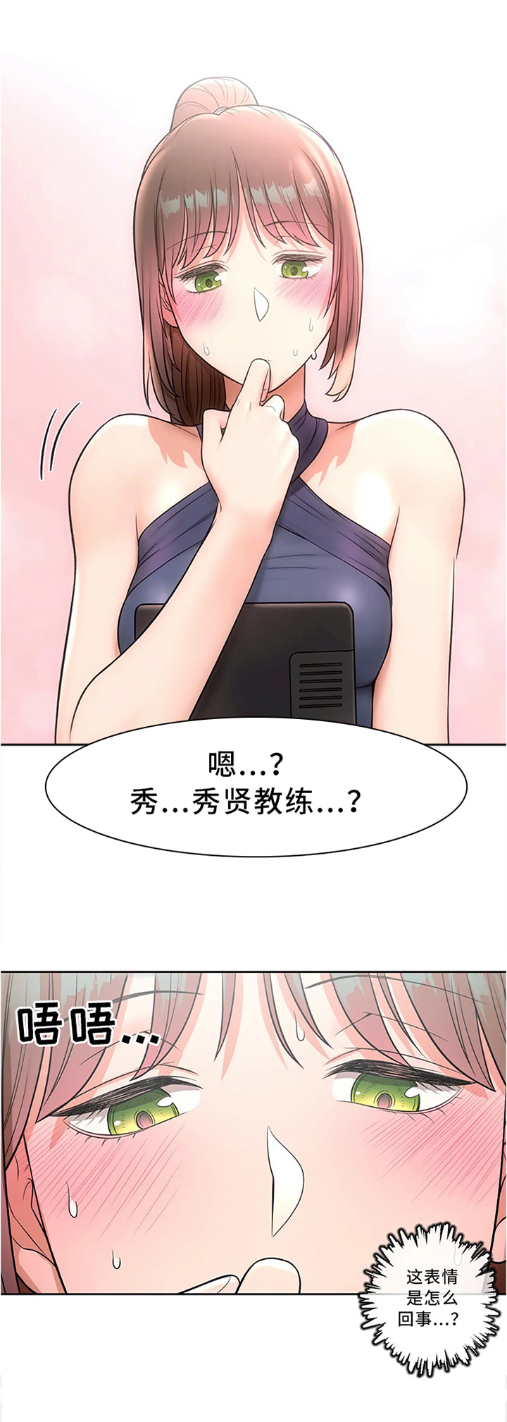 健身馆人去楼空几百名会员退费难漫画,第62章：我怎么会这样2图