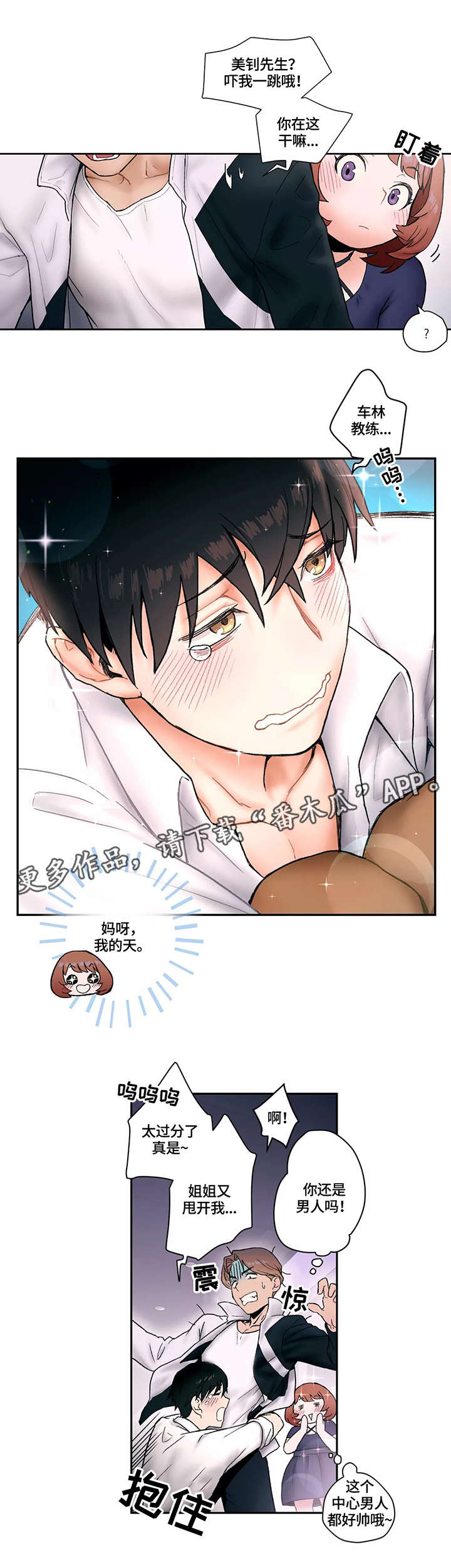 一般健身房会员卡多少钱漫画,第8章：反省3图