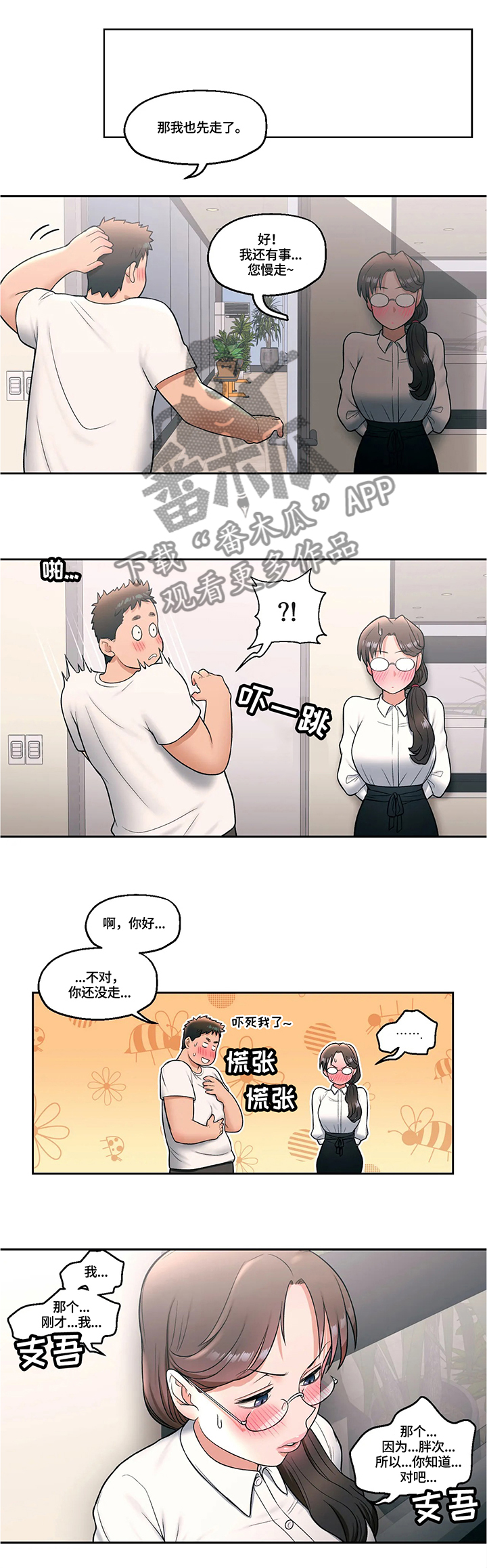 会员卡管理系统漫画,第54章：疑惑不解4图