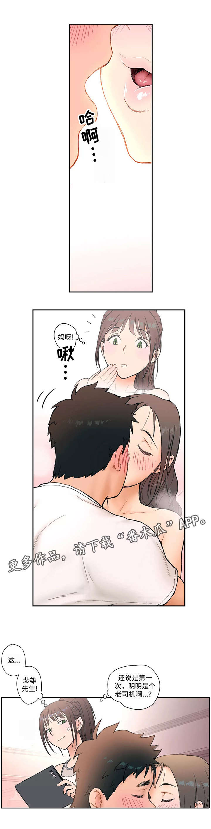 会员管理系统漫画,第5章：厉害2图