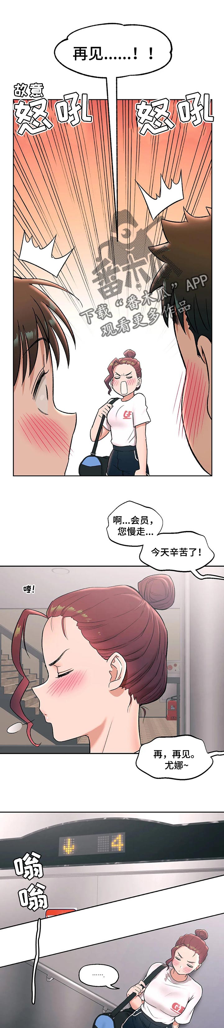 健身馆会员盈利模式漫画,第83章：真的喜欢吗1图