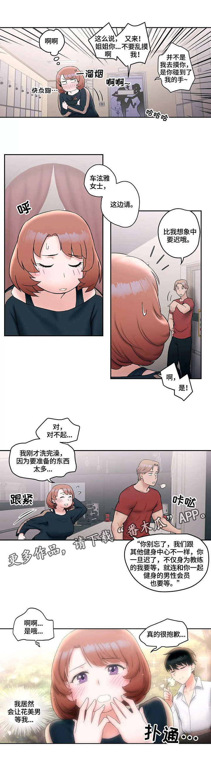会员管理软件漫画,第16章：熟人4图