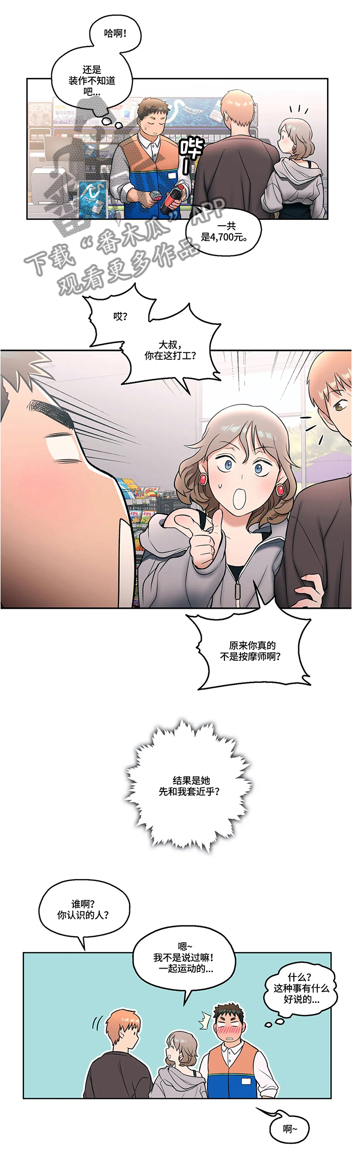 一般健身房会员卡多少钱漫画,第46章：希望偶遇2图