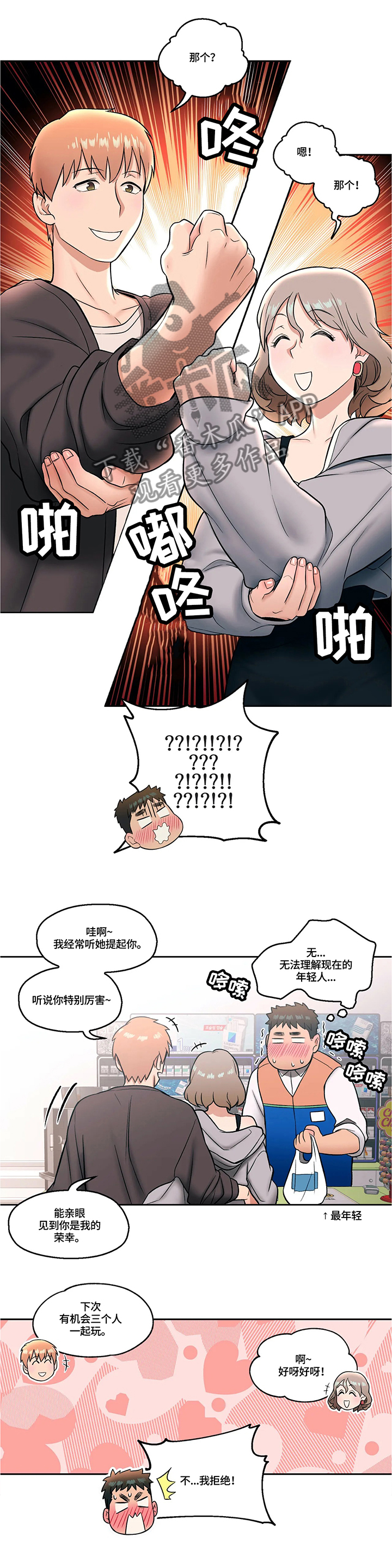 一般健身房会员卡多少钱漫画,第46章：希望偶遇3图