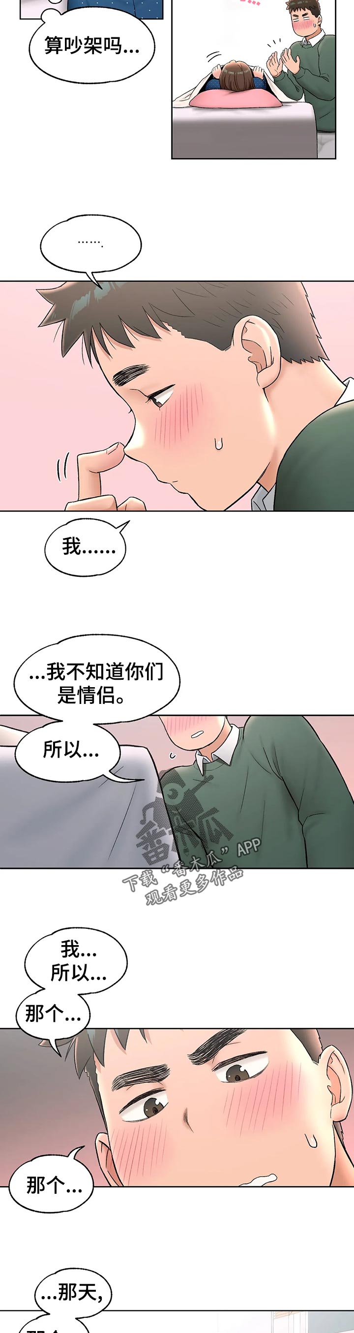 汇元江海汇漫画,第107章：心动2图