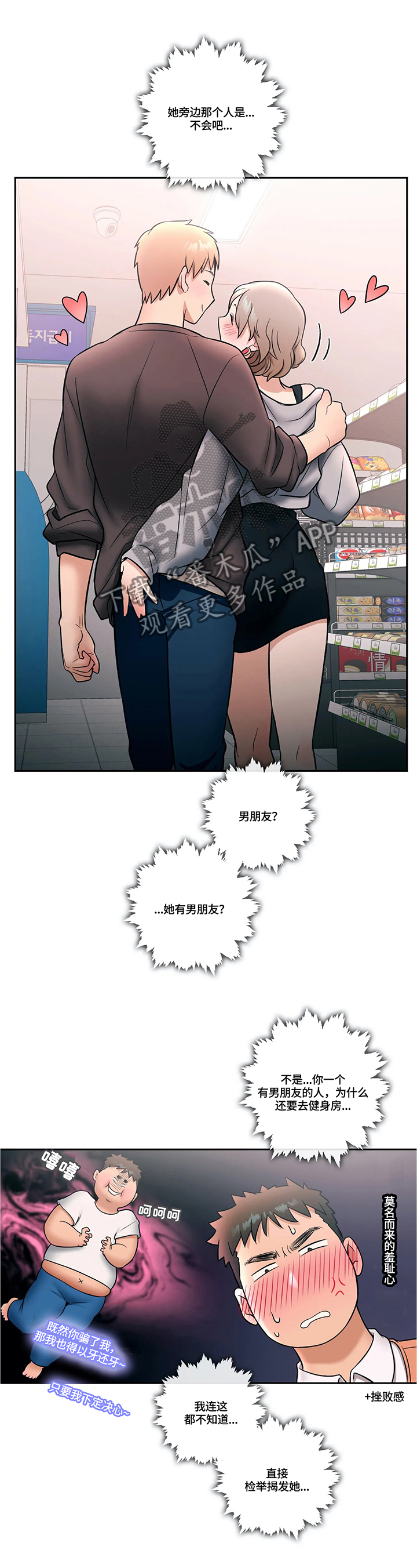一般健身房会员卡多少钱漫画,第46章：希望偶遇1图