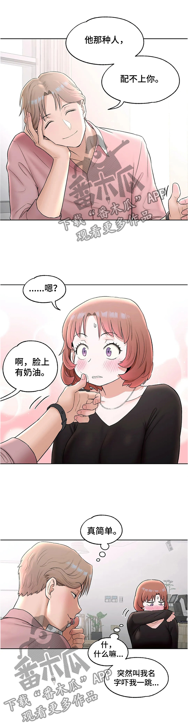 会员电影大全漫画,第103章：身材的秘诀5图