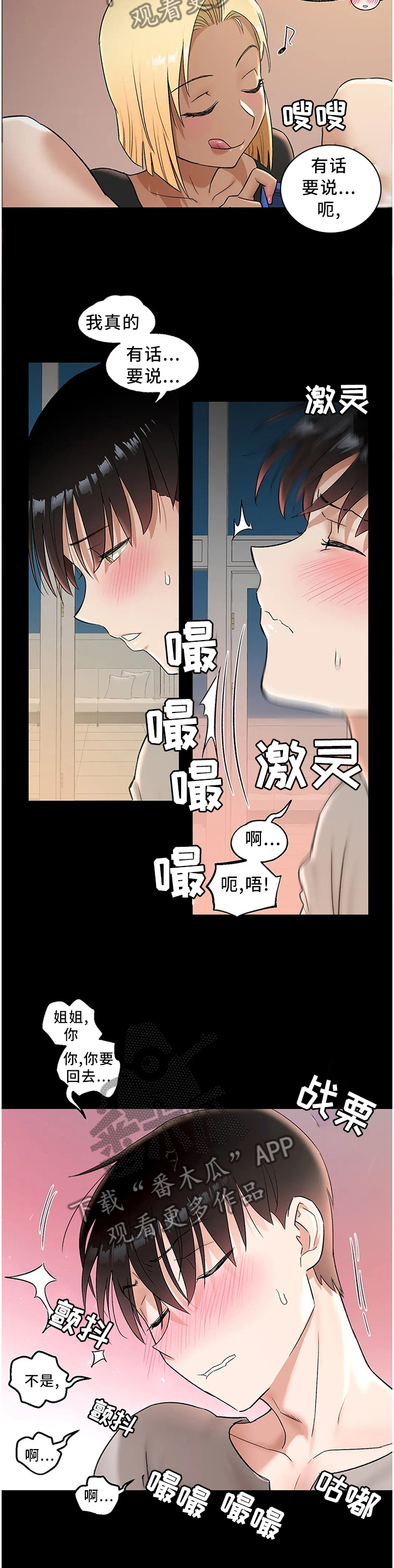 会员手游漫画,第78章：听不进去4图